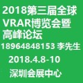 全球VRAR展