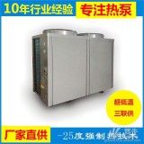 超低温商用空气源热泵