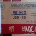 天津金桥J502碳钢