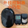 卷帘门外挂控制器