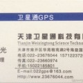 天津GPS-北斗定位