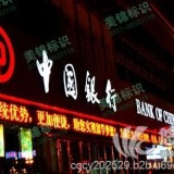 重庆银行标牌制作厂