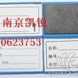 南京磁性库位卡