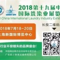 上海国际洗涤展