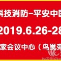 2019北京消防展