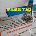 低温铝焊丝303