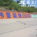 苏州农村户外刷墙广告