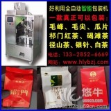 充氮专利的茶叶包装机