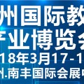 2018廣州教育展