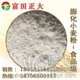 食品级膨化小麦粉