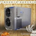 食品热泵烘干机