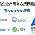 企業(yè)QQ、騰訊營銷Q