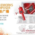 SOLIDWORKS