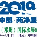 2019鄭州水展