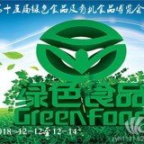 绿色食品展