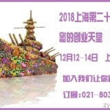 創(chuàng)業(yè)加盟展