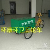 环境保洁三轮车