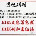 EI論文發(fā)表多少錢