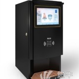 自动投币刷卡咖啡机