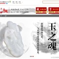 玉之魂翡翠珠寶