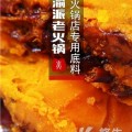 火锅底料