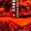 火锅底料厂家