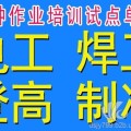 天津電工證報考取證