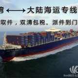台湾海运物流专线
