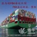 FBA海运头程