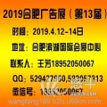 2019合肥廣告展會(huì)