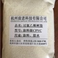 杭州前进厂家直销过氯乙烯树脂涂料级CPVC
