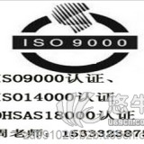 唐山9001认证