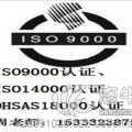 北京ISO9000