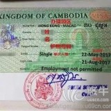 广州函旅教你柬埔寨签