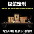 广州印刷厂精美包装盒