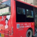 中山公交車車身廣告