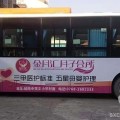 湛江公交車車身廣告