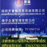 办理香港海外公司注册