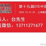 2020上海玩具展会