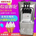 东贝冰淇淋机