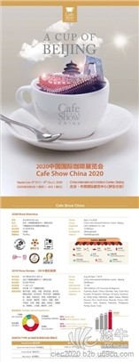 2020中国国际咖啡