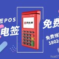 易收銀電簽免費領取