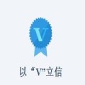 百度v認(rèn)證