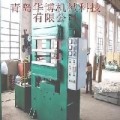 济宁高温热压机专业厂家 城阳硫化机价格哪家便宜【华博】