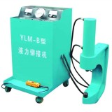 YLM-B型电动液压冷铆机