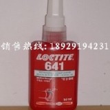 樂(lè)泰641膠水