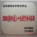 泉州基礎會計入門培訓內容、推廣（泰佳）會計培訓學校。