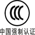 3C強(qiáng)制認(rèn)證