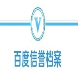 百度v認(rèn)證