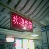 LED顯示屏